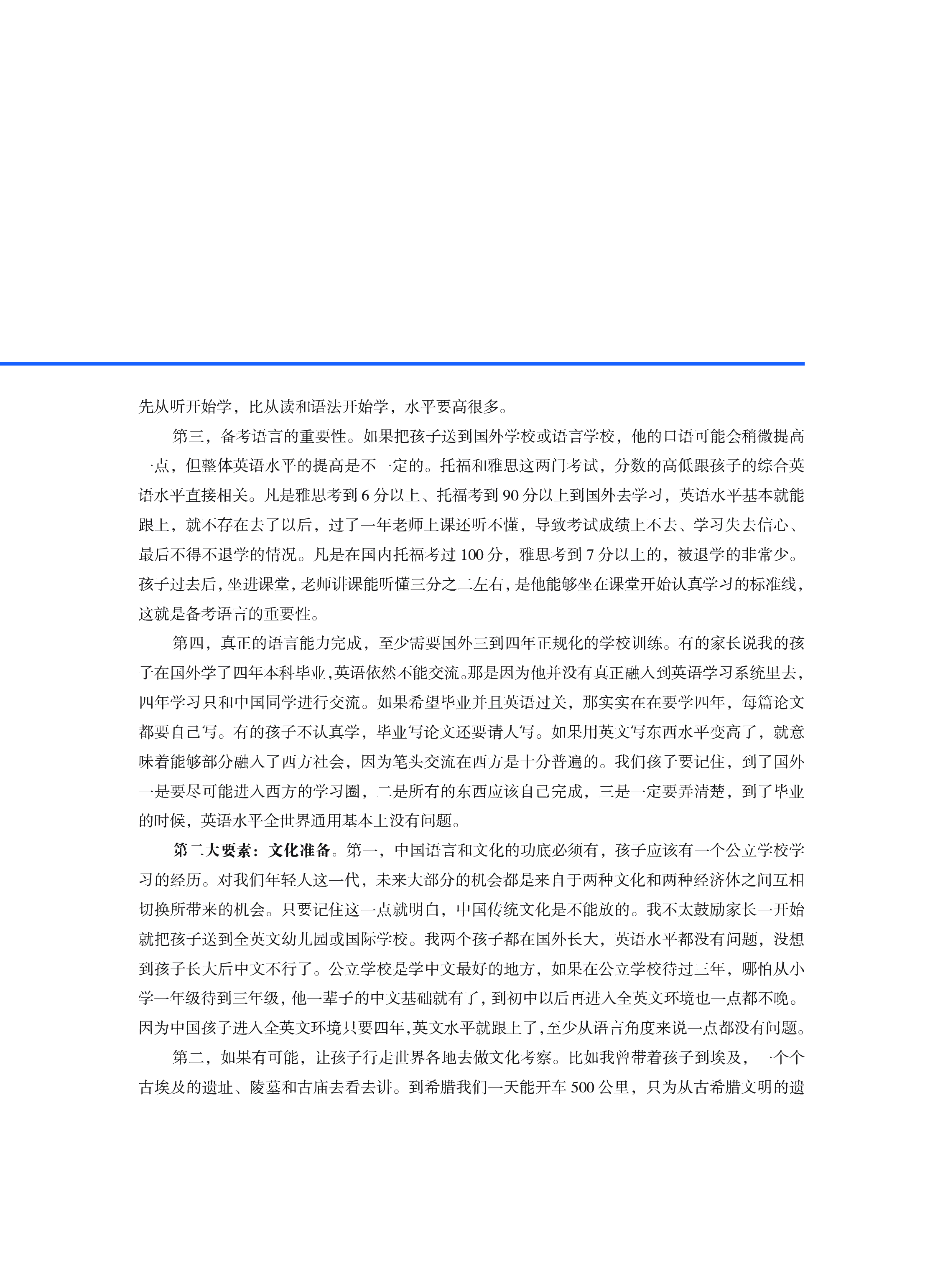 新东方:2021中国留学白皮书
